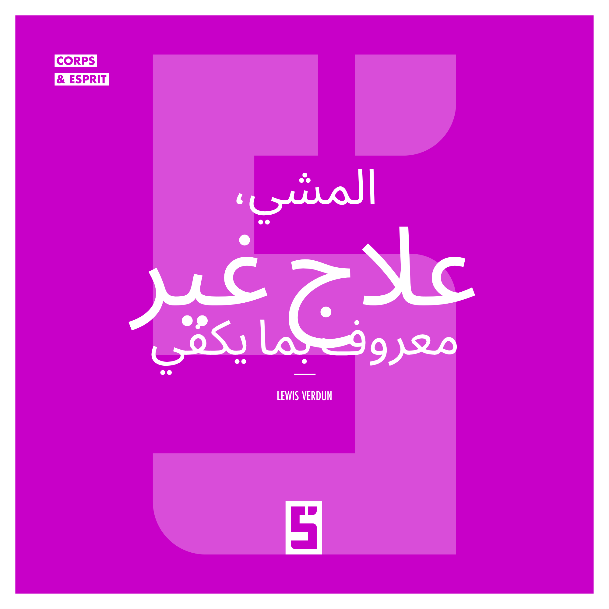 المشي يوميًا: عادة بسيطة لحماية صحتك
