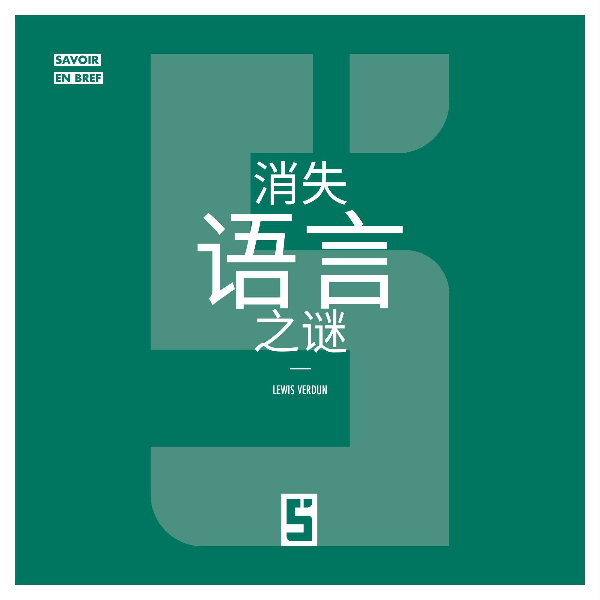 濒危语言：当一种语言消失时，我们失去了什么？