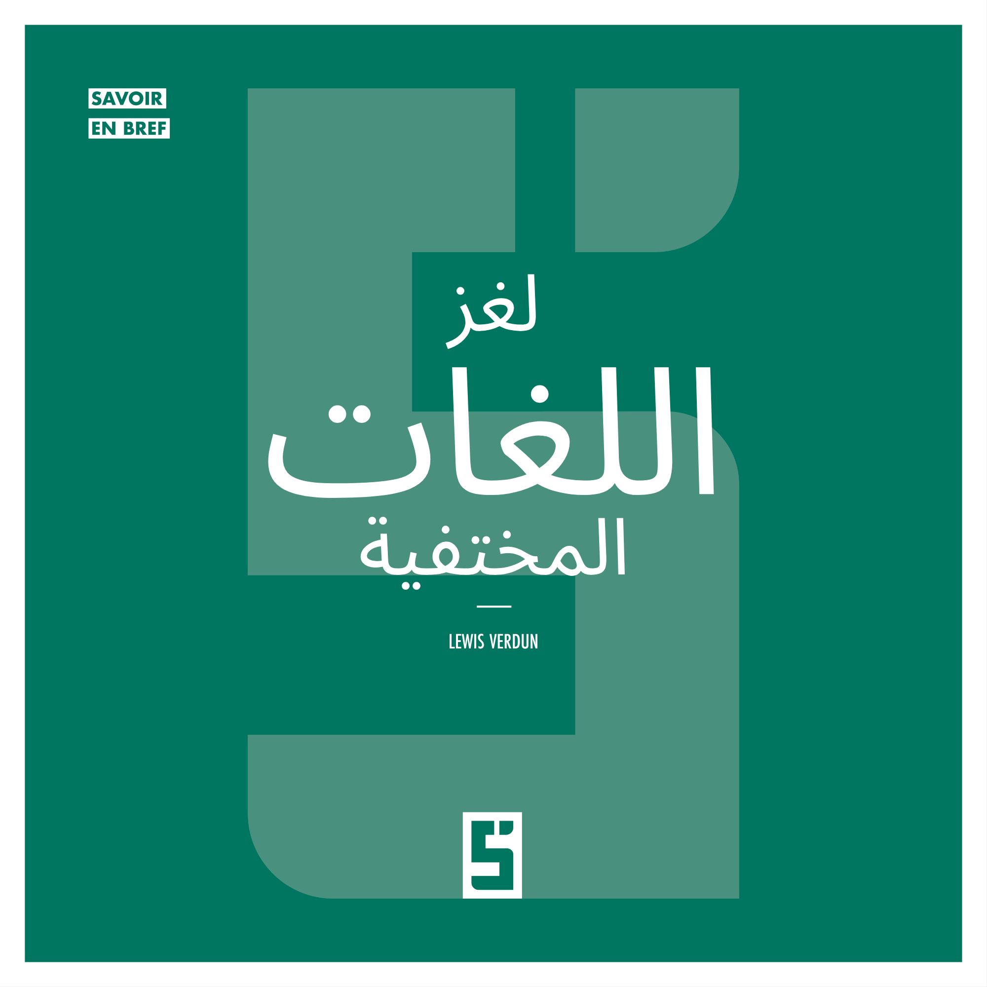 اللغات المهددة بالاندثار: ماذا نفقد عندما تختفي؟