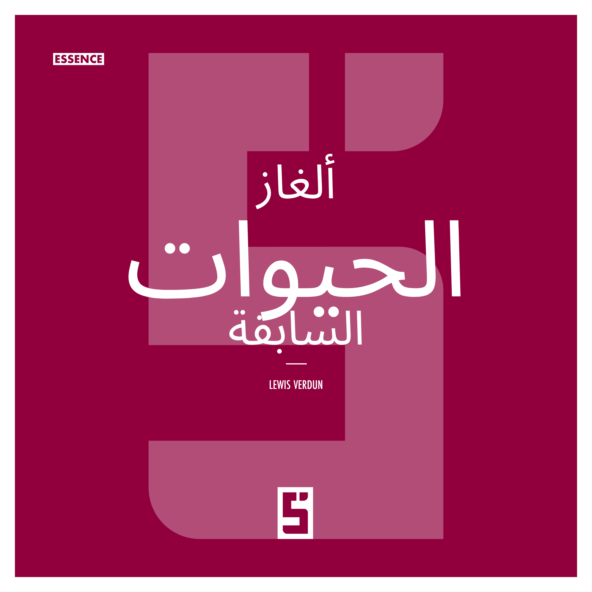 الحيوات السابقة: عندما تتحدى الذاكرة يقيننا