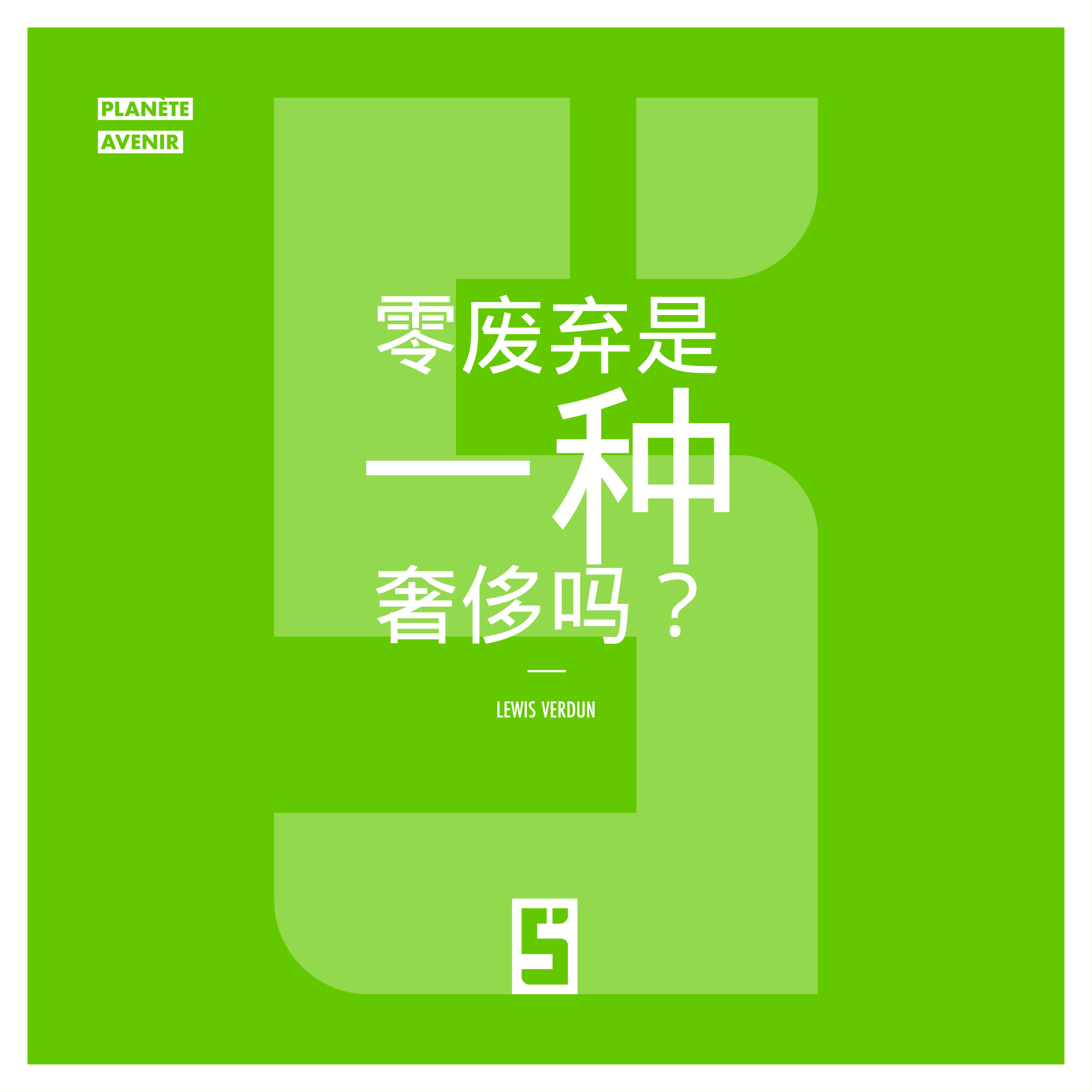 人人都能负担零废弃生活吗?如何环保又省钱